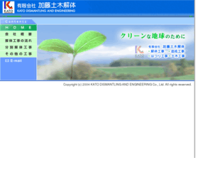 katoudoboku.com: 加藤土木解体 - 愛知県田原市・解体、はつり
愛知県田原市土木工事業、加藤土木解体。愛知県全域の解体工事、土木工事請負。