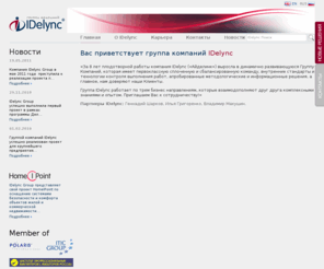 idelync.ru: Home :: IDelync Group Управленческий консалтинг, IT консалтинг, аудит
Группа компаний \