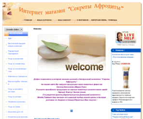 afroditasecrets.com: "Секреты Афродиты" Интернет магазин русской и белорусской косметики-доставка в США и Канаду.
