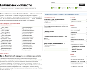 regionlib.ru: Библиотеки области
