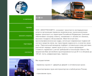 mezhtransauto.com: МЕЖТРАНСАВТО
