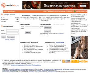 webfile.ru: WebFile - обмен файлами, бесплатно закачать и скачать  файл, выложить файл в интернет
