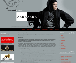 business-shops.info: ZaraZara - Это твой стиль
ZaraZara - Это твой стиль