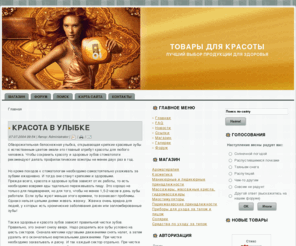 tendance-a-coller.com: Главная
Joomla! - the dynamic portal engine and content management system