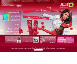 herbalarabia.com: منتجات هيربل إسنسز: شامبو وبلسم وكريم مغذي
Herbal Essences hair products take your hair all the way to luscious! Find the right shampoo, conditioner, styling products and hair color for you.