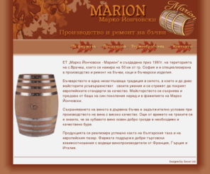 marionbarrels.com: Марко Йончовски - Марион
