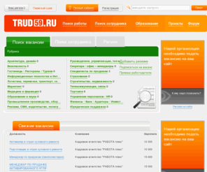 trud59.ru: Работа в Перми: вакансии и резюме - trud59.ru
Найти работу в Перми просто и быстро. Через наш сайт Вы сможете подобрать вакансии в Перми. Работа в Перми от прямых работодателей иногда более интересна, как работа без посредника.