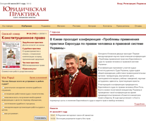 pravo.ua: Главная - Юридическая Практика
A legal publication for Russian and Ukrainian lawyers. Юридическая газета, издаваемая для юристов Украины и России.