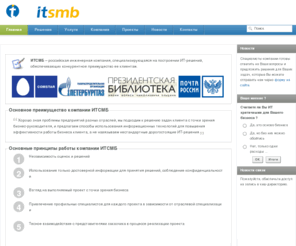 itsmb.com: Инженерная компания ИТСМБ
Инженерная компания ИТСМБ