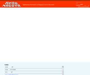 hello-nagoya.com: Hello NAGOYA
名古屋の観光情報を世界に向けて発信中！！