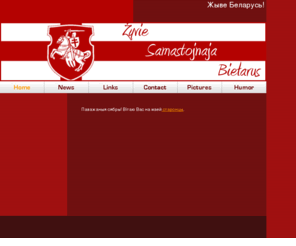 mayabelarus.com: Home - Мая Беларусь
Мая Беларусь