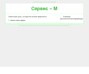 service-m.com: главная страница сервиса
услуги, необходимые в быту для офиса