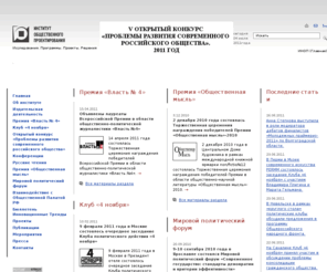 inop.ru: Институт Общественного Проектирования. Исследования. Программы. Проекты. Решенияff
Институт Общественного Проектирования