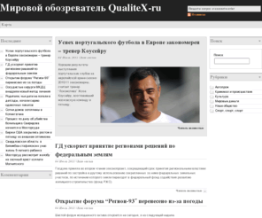 qualitex-ru.com: Мировой обозреватель QualiteX-ru
