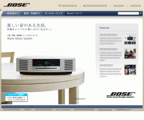 bose.co.jp: Bose ボーズ
ボーズ株式会社の公式サイトです。製品・サポート情報、会社情報、採用情報などを掲載しています。