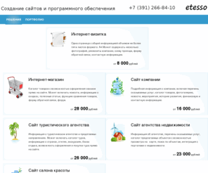 etesso.com: Компания Etesso - создание сайтов, продвижение и реклама в интернете, разработка программного обеспечения
