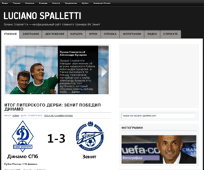 luciano-spalletti.com: Лучано Спаллетти
