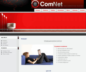 iconnectbg.net: ComNet - LAN и оптичен интернет в Пазарджик
Качествен високоскоростен LAN и оптичен интернет от iConnect в гр. Пазарджик и областта.
iConnect е част от ComNet Bulgaria Holding