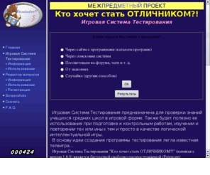 otlichnik5.net: Кто хочет стать ОТЛИЧНИКОМ?!
Кто хочет стать ОТЛИЧНИКОМ?! – Игровая Система Тестирования для школьников и не только ...
