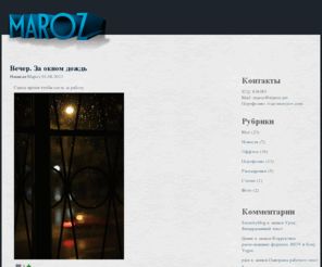 maroz.net: Maroz | Graphic design
Maroz | Ivan Morozov. Блог о дизайне, портфолио, уроки по фотошопу.