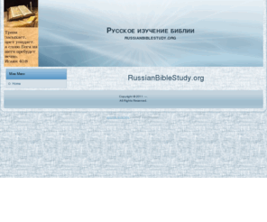 russianbiblestudy.org: RussianBibleStudy.org
Joomla! - the dynamic portal engine and content management system