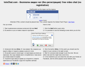 totochat.com: totoChat.com - безплатен видео чат / free random video chat
