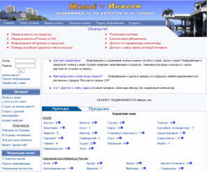 dikarey.net: www.dikarey.net - Каталог недвижимости. Недвижимость на курортах и не только. Информация о сдаче и продаже квартир на 11.04.2011
Каталог недвижимости. Недвижимость на курортах и не только! Недвижимость на продажу и для аренды. Информация о квартирах на 11.04.2011.