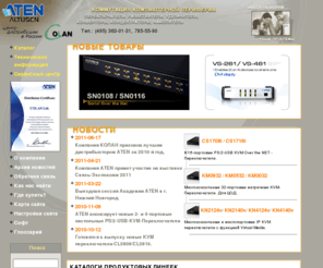 aten.ru: ATEN | KVM-переключатели; удлинители, разветвители, конверторы USB COM LPT VGA Fire Wire; для PC MAC SUN
Официальный русскоязычный сайт фирмы ATEN - Коммутация компьютерной периферии, KVM-переключатели, разветвители, удлинители, усилители, конверторы, концентраторы, накопители. Соответствующие драйверы и программы.