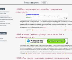 repetitoram.net: Репетиторам - НЕТ !
