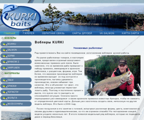 kurki-baits.com: Воблеры ручной работы KURKI BAITS
Воблеры для рыбалки ручной работы