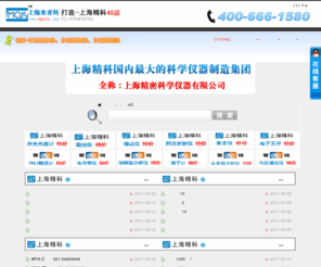 spsic.org: 上海米青科_旋光仪_熔点仪_折光仪_雾度仪_火焰光度计_PH计_电子天平_分光光度计_电导率仪_电位滴定仪_溶解氧分析仪_离子计
专业销售上海精科,雷磁PH计酸度计,电导率仪,溶解氧分析仪,电位滴定仪,离子计,电子天平,分光光度计，旋光仪,熔点仪,折光仪,火焰光度计,雾度仪,电子天平,火热促销中.