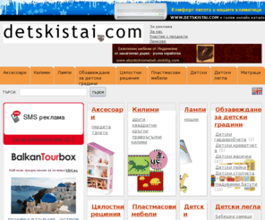 detskistai.com: Обзавеждане за детски стаи. | Детски стаи. | Стая за ученика.| Детски легла.
Детски стаи, мебели и обзавеждане. Уют и топлина в детската стая.
