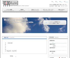 elksystem.net: システム開発 エルクシステム elksystem
システム開発ならエルクシステムにお任せ下さい。システム開発ならお任せ下さい。
