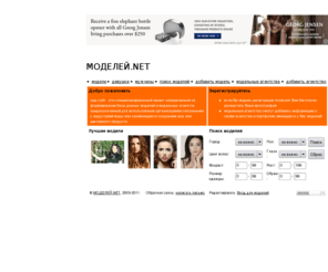 modeley.net: МОДЕЛЕЙ.NET
МОДЕЛЕЙ.NET - модели, портфолио моделей, модельные агентства.