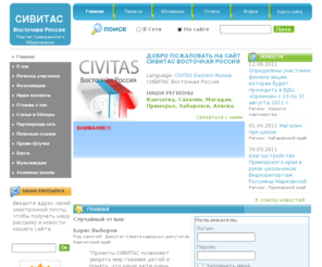 civitas-er.org: СИВИТАС Восточная Россия :: Главная
