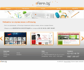 efirma.bg: eFirma.bg - изграждане на уебсайтове
