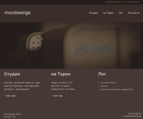 moodswings.bg: moodswings | work in progress
