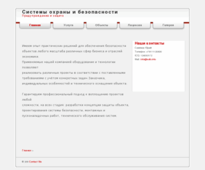 soib.info: Системы охраны и безопасности
Услуги по созданию систем безопасности
