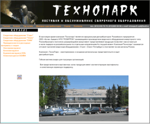 tehnopark-spb.com: ТЕХНОПАРК :: продажа электроинтсрумента :: ГЛАВНАЯ  :: Сварочное оборудование: сварочный генератор, инверторный сварочный аппарат дуга, сварочная техника — продажа, обслуживание, ремонт — «Технопарк», производство сварочных инверторов, сварочного оборудования
производство сварочных инверторов, сварочного оборудования Инструмент (бензо-электро), электростанции (бензо-, дизельные генераторы), компрессоры, пневмо и сварочное оборудование : Makita, Partner, Viking, Husqvarna, Mtd, Stihl, Homelite, Bosch, Hitachi, Skil, Geko, Oregon, B&S, Awelco, Dimas, Unitedpower, Практика, сварочный инвертор, сварочный аппарат,сварочное оборудование, сварочные аппараты, сварка, технопарк,инвертор сварочный страт-200кс, страт-160, страт-200,страт 160 КС, выпрямитель ДУГА 318МА, Дуга 318М1, выпрямитель сварочный