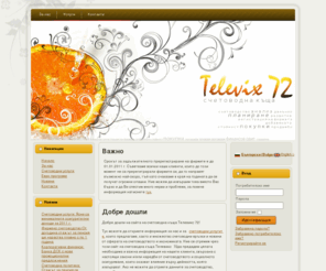 televix72.com: Счетоводна къща Телевикс 72 - счетоводни услуги, счетоводство, правни и данъчни консултации във Варна
Счетоводна къща Телевикс 72 е счетоводна кантора, базирана във Варна, която предлага професионални счетоводни услуги, правни и данъчни консултации, годишно приключване, данъчни декларации