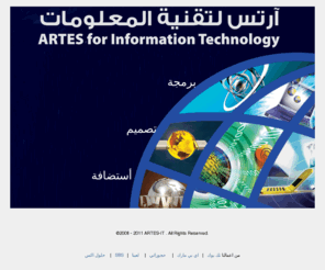 artes-it.com: آرتس لتقنية المعلومات - ARTES-IT
ARTES-ITآرتس لتقنية المعلومات حلول البرمجة والتصميم والأستضافة 