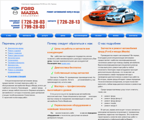 fordmazda.ru: ремонт форд | запчасти форд
