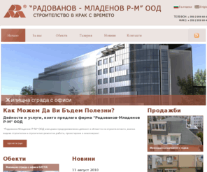 r-mbg.com: "Радованов-Младенов Р-М" ООД
