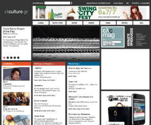 elculture.gr: Παραστατικές Τέχνες, Μουσική, Εκθέσεις, Πολιτισμός | ελculture.gr
Παραστατικές Τέχνες, Μουσική, Εκθέσεις, Πολιτισμός