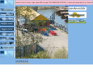 vestaveb.com: Недвижимость города Павлово
Продажа квартир, домов, комнат, участков в городе Павлово Нижегородской области