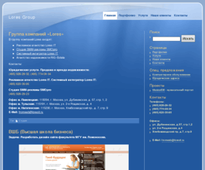 lores-it.com: Lores Group
Мы разрабатываем, создаем и поддерживаем сайты, а также оказываем консультации в области интернет-решений.