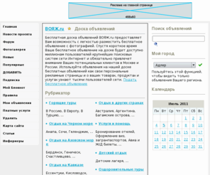 voyag.ru: ВОЯЖ.ru · Доска объявлений
Доска объявлений: Доска бесплатных объявлений ВОЯЖ.ru