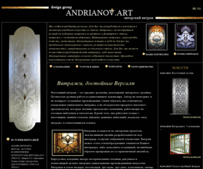 andrianov-art.com: Витражи
