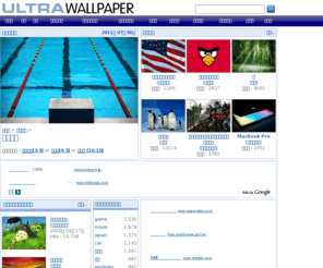 ultrawallpaper.com: [UltraWallpaper.com] 最高の無料壁紙サイト
最高の無料壁紙サイト