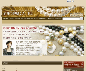wsp.ne.jp: 真珠の卸屋さん 本店  真珠専門店ならではの4000点以上の品揃え
真珠のネックレスやピアス、ペンダントなど4000点以上の品揃えのネットショップ